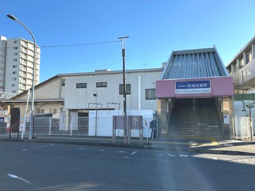 京成佐倉駅の画像