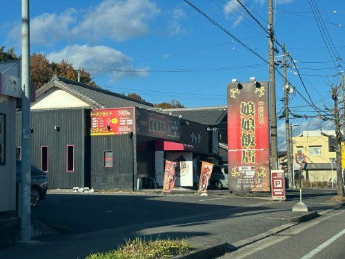 娘娘飯店の画像