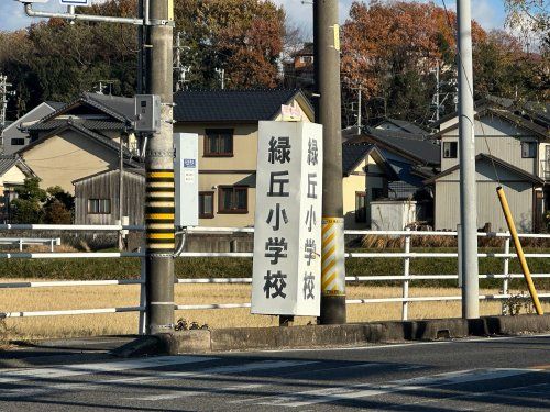 みよし市立緑丘小学校の画像