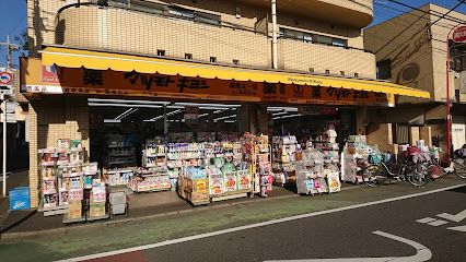 薬マツモトキヨシ 練馬北一店の画像