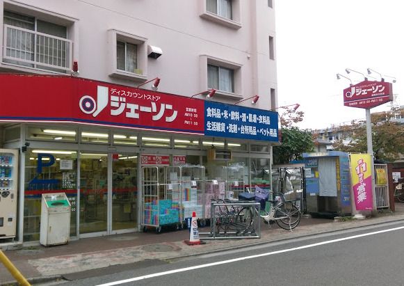 ジェーソン 練馬氷川台店の画像