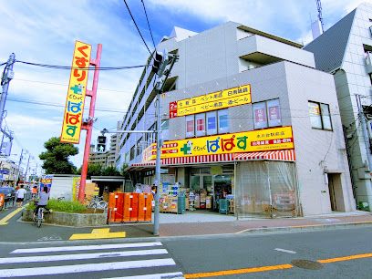 どらっぐぱぱす 氷川台駅前店の画像