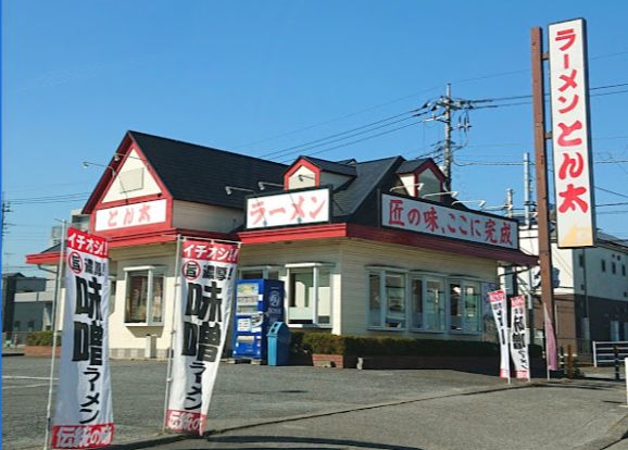 ラーメンとん太 浜野店の画像