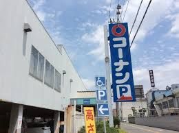 ホームセンターコーナン 内環放出東店の画像