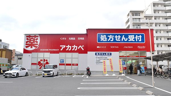 ドラッグアカカベ 放出西店の画像