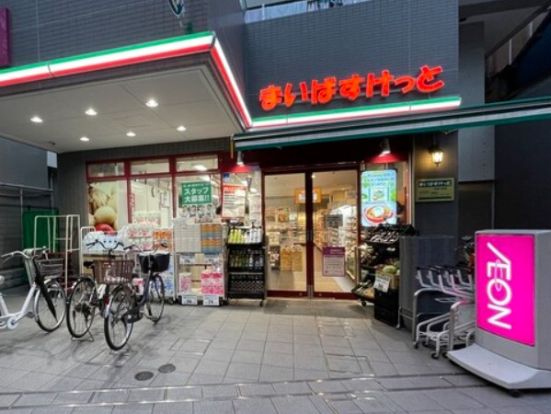 まいばすけっと 台東千束店の画像