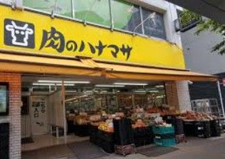 肉のハナマサ 千束店の画像