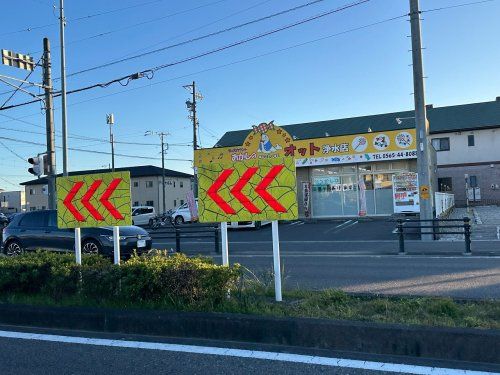 オット浄水店の画像