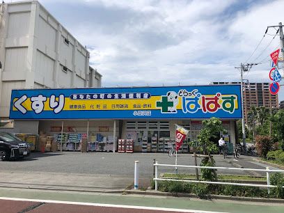 どらっぐ ぱぱす 小豆沢店の画像