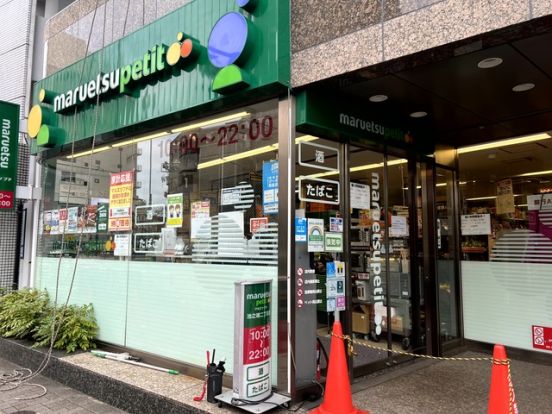 マルエツ池之端二丁目店の画像