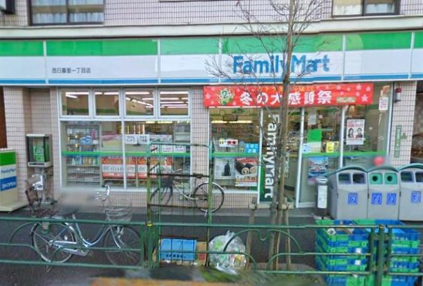 ファミリーマート西日暮里二丁目店の画像