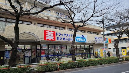 ウエルシア薬局 浮間店の画像