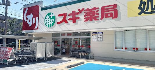 スギ薬局 蓮根店の画像