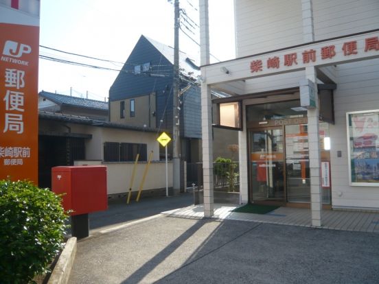 柴崎駅前郵便局の画像