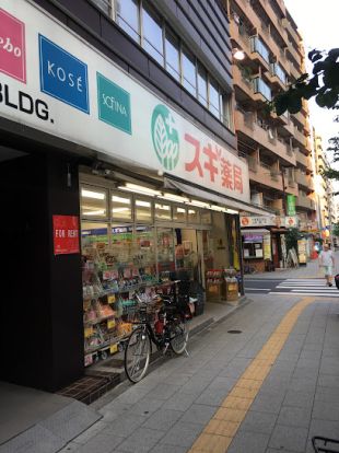 スギ薬局 東池袋店の画像