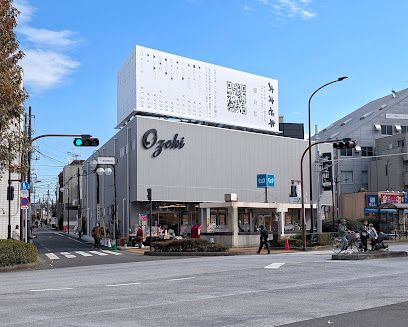 オオゼキ 千川駅前店の画像