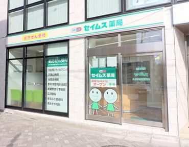 ドラッグセイムス 久我山店の画像