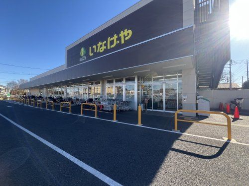 いなげや ina21小平鈴木町店の画像