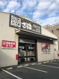 釣船茶屋ざうお 所沢店の画像