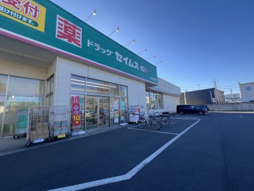 ドラッグセイムス 小平天神店の画像