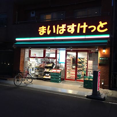 まいばすけっと 豊島高松2丁目店の画像