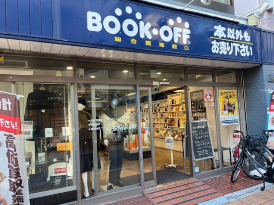 ブックオフ　元住吉ブレーメン通り店の画像