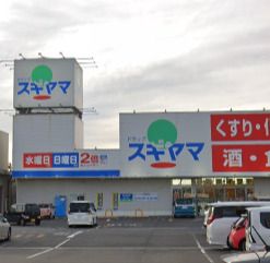 ドラッグスギヤマ 多治見北店の画像