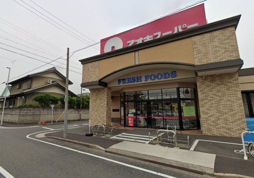 アオキスーパー 一色新町店の画像