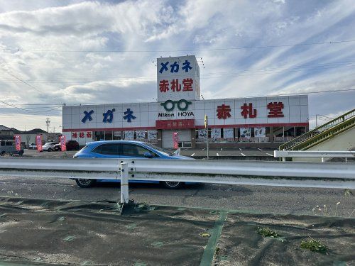 メガネ赤札堂 三好店の画像