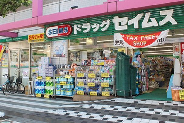 ドラッグセイムス 墨田両国店の画像