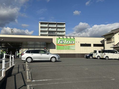 Felna(フェルナ) 陣中店の画像