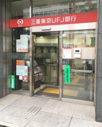 三菱UFJ銀行五反田支店の画像