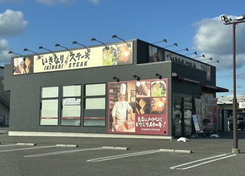 いきなりステーキ豊田四郷店の画像