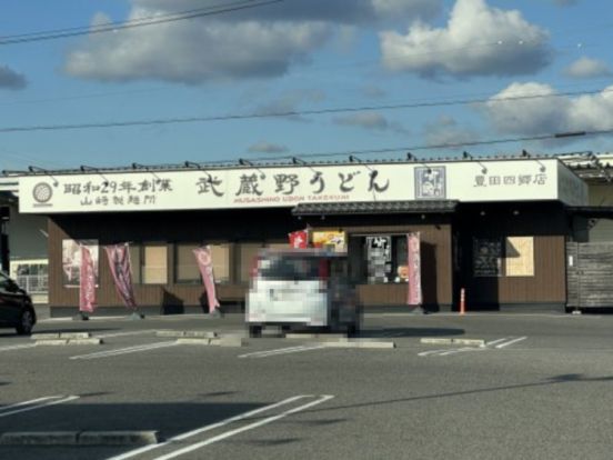 竹國 武蔵野うどん 豊田四郷店の画像