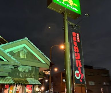 びっくりドンキー 板橋こもね店の画像