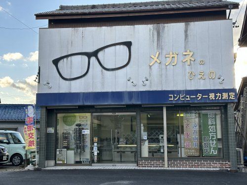 メガネのひえの猿投店の画像