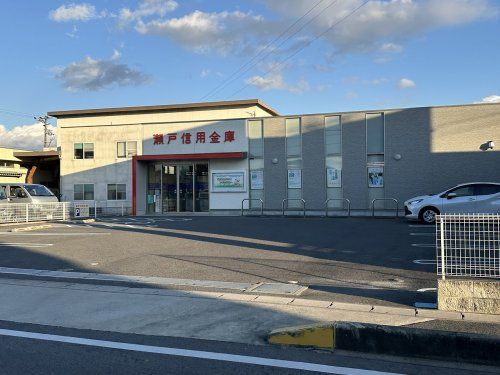 瀬戸信用金庫猿投支店の画像