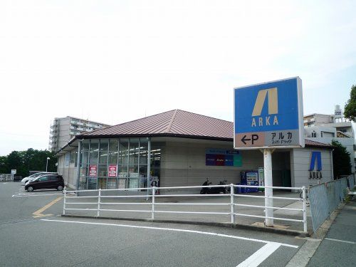 アルカドラッグ 有瀬店の画像