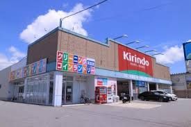 キリン堂 垂水桃山台店の画像