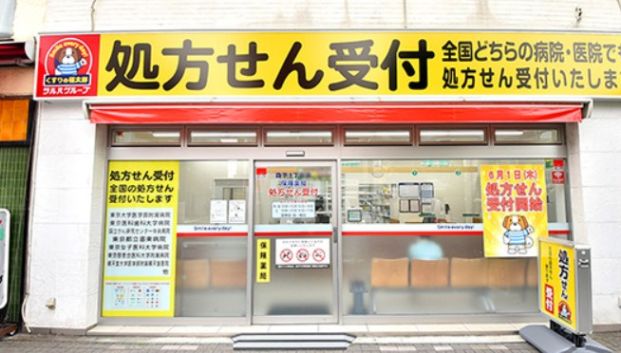 薬局くすりの福太郎 森下1丁目店の画像