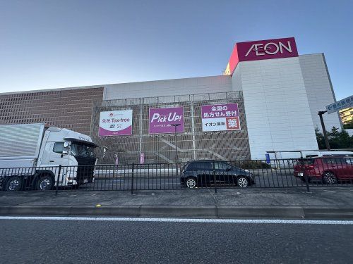 AEON STYLE(イオン スタイル) 豊田店の画像