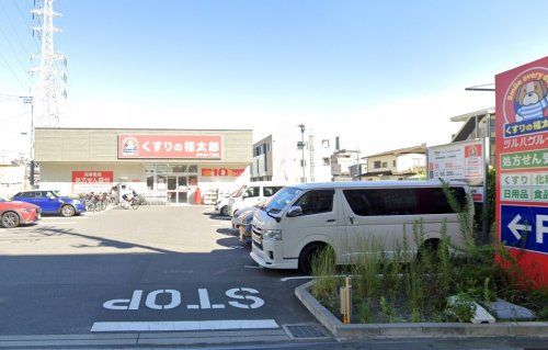 くすりの福太郎本中山4丁目店の画像