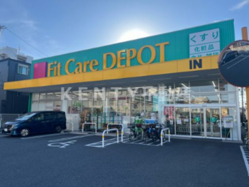 Fit Care DEPOT(フィット ケア デポ) 下末吉店の画像