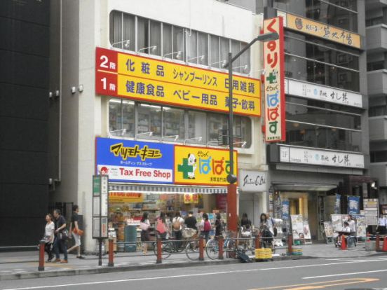 どらっぐ ぱぱす 浅草雷門店の画像