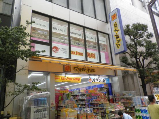 薬マツモトキヨシ 浅草一丁目店の画像