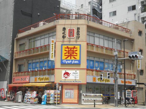 薬マツモトキヨシ 浅草二天門前店の画像