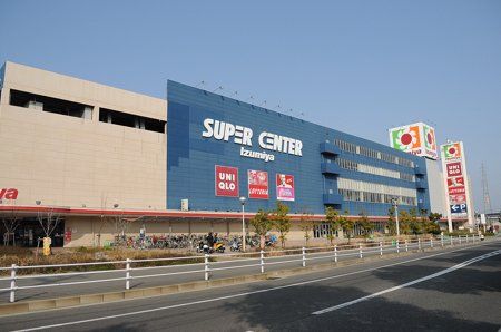 Izumiya SUPER CENTER(イズミヤスーパーセンター) 神戸玉津店の画像