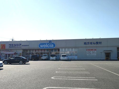 ウエルシア友部旭町店の画像