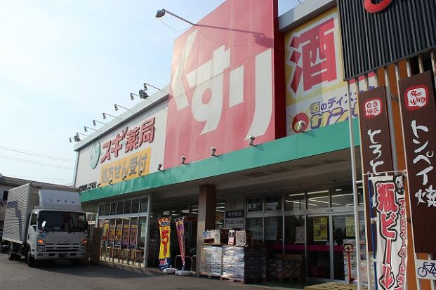 スギ薬局 須磨北店の画像