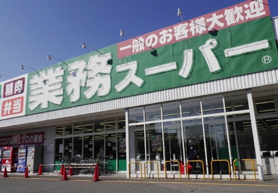 業務スーパー 武蔵小山店の画像